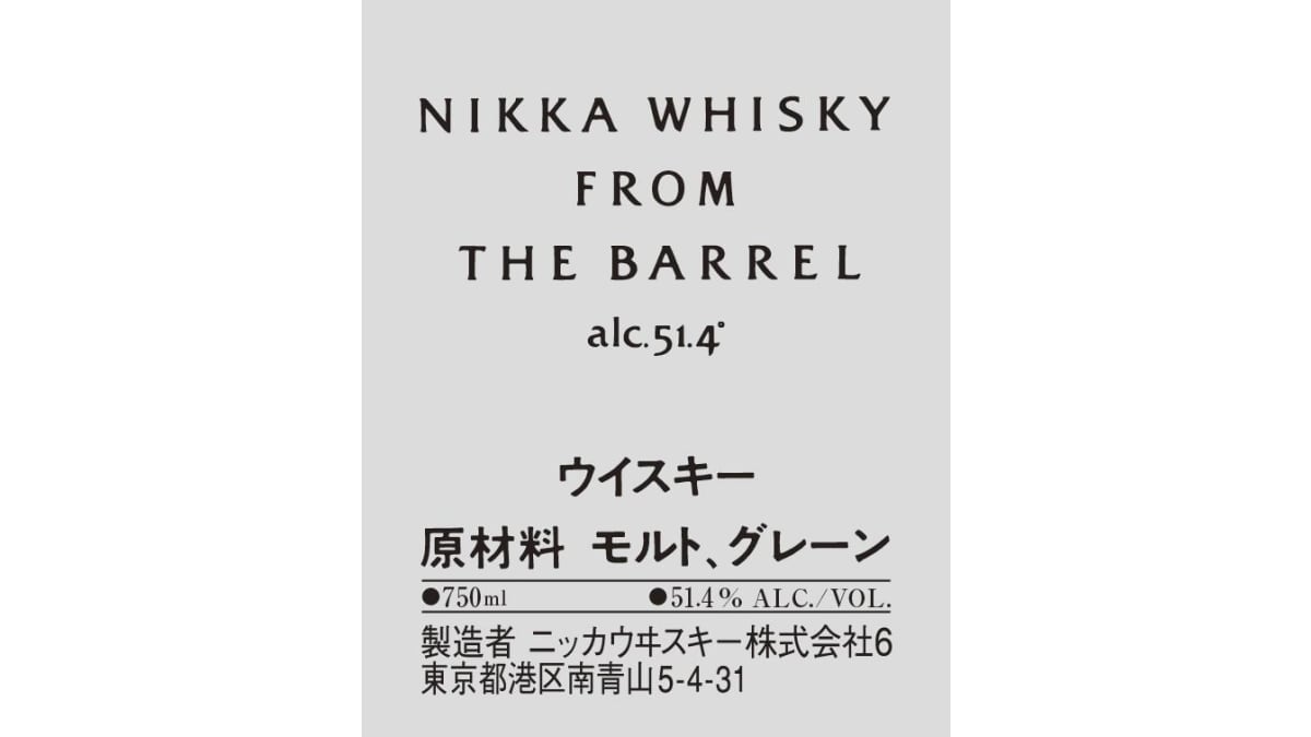 Nikka From the Barrel Japanese Whisky | Wine.com