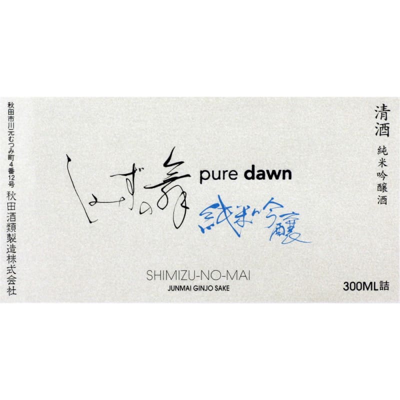 Shimizo-No-Mai Pure Dawn Junmai Ginjo Sake (300ML) Front Label