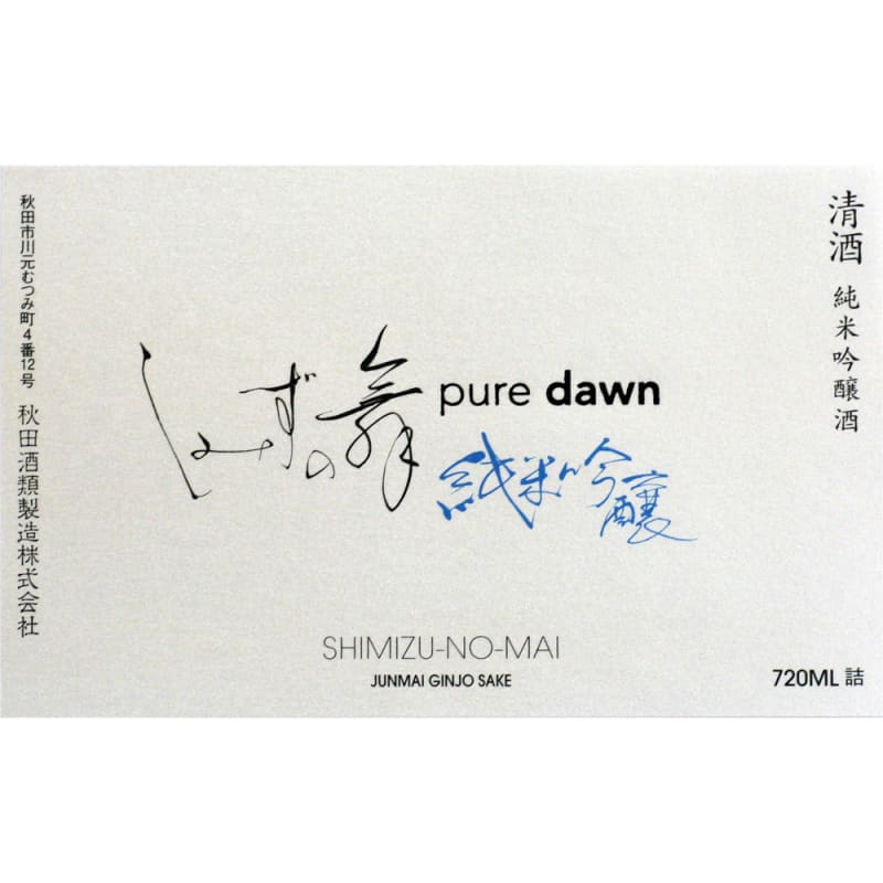 Shimizo-No-Mai Pure Dawn Junmai Ginjo Sake (720ML) Front Label