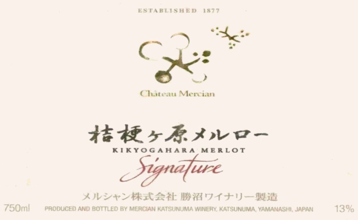 Chateau Mercian Kikyogahara Signature Merlot 2005 Front Label
