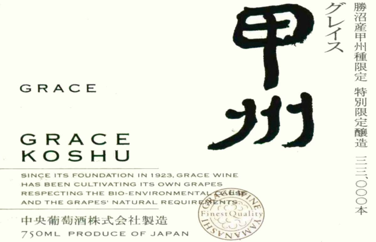 Grace Winery Co Ltd Katsunuma Grace Koshu 2010 Front Label