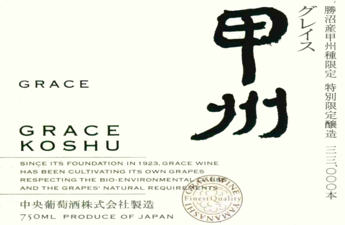 Grace Winery Co Ltd Katsunuma Grace Koshu 2014 Front Label