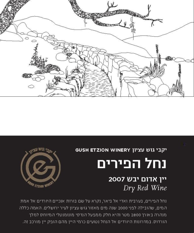 Gush Etzion Winery Nahal Hapirim 2007 Front Label