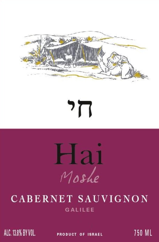 Hai Moshe Cabernet Sauvignon 2013 Front Label