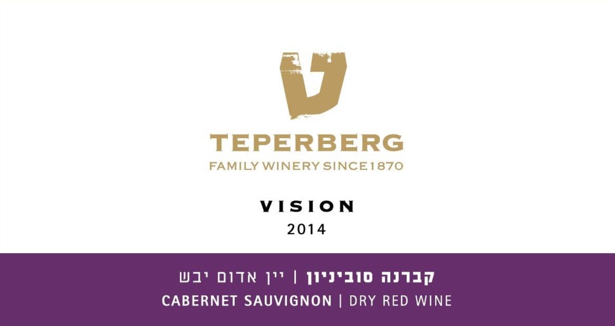 Teperberg Vision Cabernet Sauvignon Petite Sirah 2014 Front Label