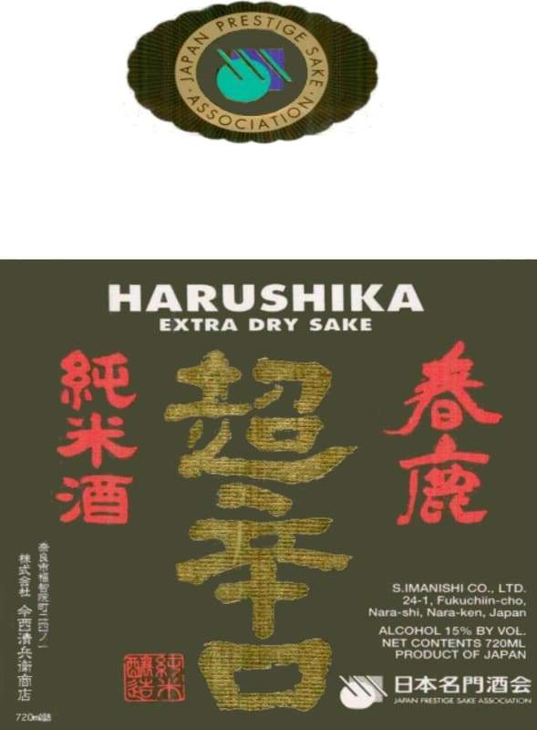 Harushika Extra Dry Sake Junmai Front Label