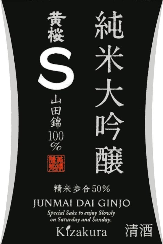 Kizakura Co. S Junmai Daiginjo Front Label