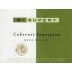 St. Supery Cabernet Sauvignon 2006 Front Label