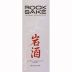 Rock Sake Junmai Daiginjo (375ML half-bottle) Front Label