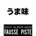 Fausse Piste Super MSG! 2011 Front Label