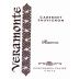 Veramonte Reserva Cabernet Sauvignon 2005 Front Label
