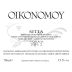 Domaine Economou Sitia White Blend 2012 Front Label