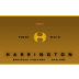 Harrington Brosseau Vineyard Pinot Noir 2007 Front Label