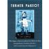 Domaine Turner Pageot LanguedocRoussillon Les Choix 2014 Front Label