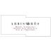 Borgo San Daniele Arbis Ros Rosso 2013 Front Label