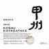 Grace Winery Co Ltd Kayagatake Vineyard Koshu 2009 Front Label