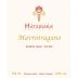 Hatzidakis Mavrotragano 2014 Front Label