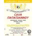 Ktima Papaioannou Cava Cabernet Sauvignon 2004 Front Label