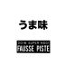 Fausse Piste Super MSG! 2016 Front Label