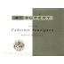 St. Supery Cabernet Sauvignon 2000 Front Label