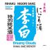 Rihaku Dreamy Clouds Sake (Unfiltered) (300ML) Front Label