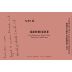 Gehricke Los Carneros Pinot Noir 2015 Front Label