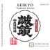 Seikyo Takehara Mirror of Truth Junmai Sake (720ML) Front Label