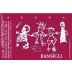Bruna Bansigu Rosso 2024 Front Label