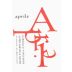 Gargiulo Vineyards Aprile 2011 Front Label