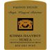 Palivou Vineyards Nemea 2013 Front Label