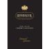 Rombauer Diamond Selection Cabernet Sauvignon 2017 Front Label