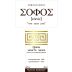 Domaine Gioulis Sofos White 2017 Front Label