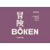Boken Sake Nana Junmai Ginjo Sake (720ML) Front Label