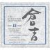 Matsui Kurayoshi 15 Year Japanese Whisky (700ML) Front Label