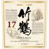 Nikka 17 Year Taketsuru Pure Malt Japanese Whisky Front Label