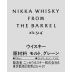 Nikka From the Barrel Japanese Whisky Front Label
