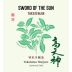 Takatenjin Sword of the Sun Tokubetsu Honjozo Sake (720ML) Front Label