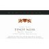 Bernardus Ingrid's Vineyard Pinot Noir 2014 Front Label