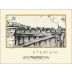 Maybach Family Vineyards Eterium Chardonnay 2018 Front Label