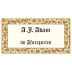 A.J. Adam Dhron Im Pfarrgarten Riesling Feinherb 2020 Front Label
