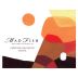Mad Fish Cabernet Sauvignon-Merlot 2021 Front Label