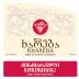 Winery Khareba Kindzmarauli 2016 Front Label