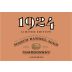 1924 Scotch Barrel Aged Chardonnay 2018 Front Label