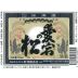 Atago No Matsu Tokubetsu Honjozo Sake (720ML) Front Label