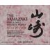 Suntory The Yamazaki Islay Peated Malt 2024 Tsukuriwake Edition (700ML) Front Label