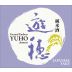 Yuho Eternal Embers Junmai Sake (720ML) Front Label