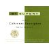 St. Supery Cabernet Sauvignon 2004 Front Label