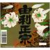 Yuri Masamune Beautiful Lily Futsushu Sake (720ML) Front Label