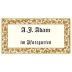 A.J. Adam Dhron Im Pfarrgarten Riesling Feinherb 2022 Front Label