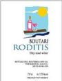 Boutari Rotunda Roditis Front Label